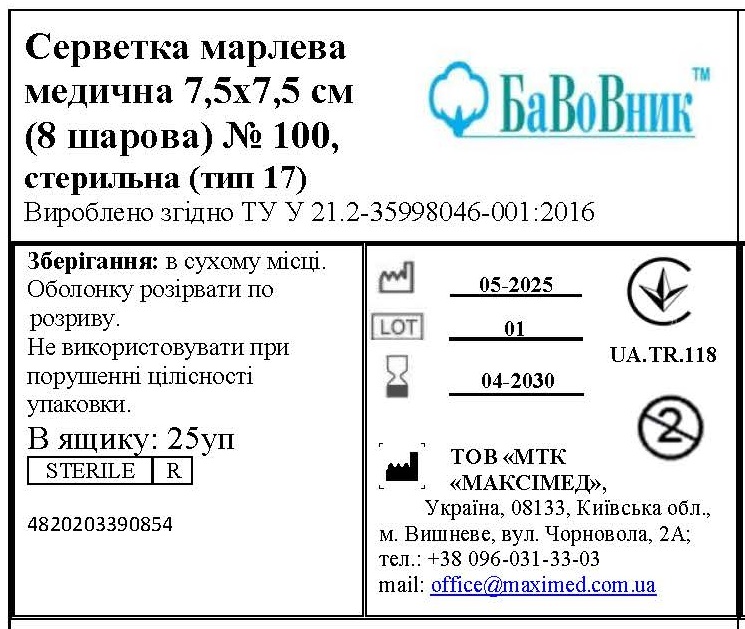 Серветка марлева медична 7,5 см х 7,5 см (8 шарів) №100 "БаВоВник ®", стерильна (тип 17)